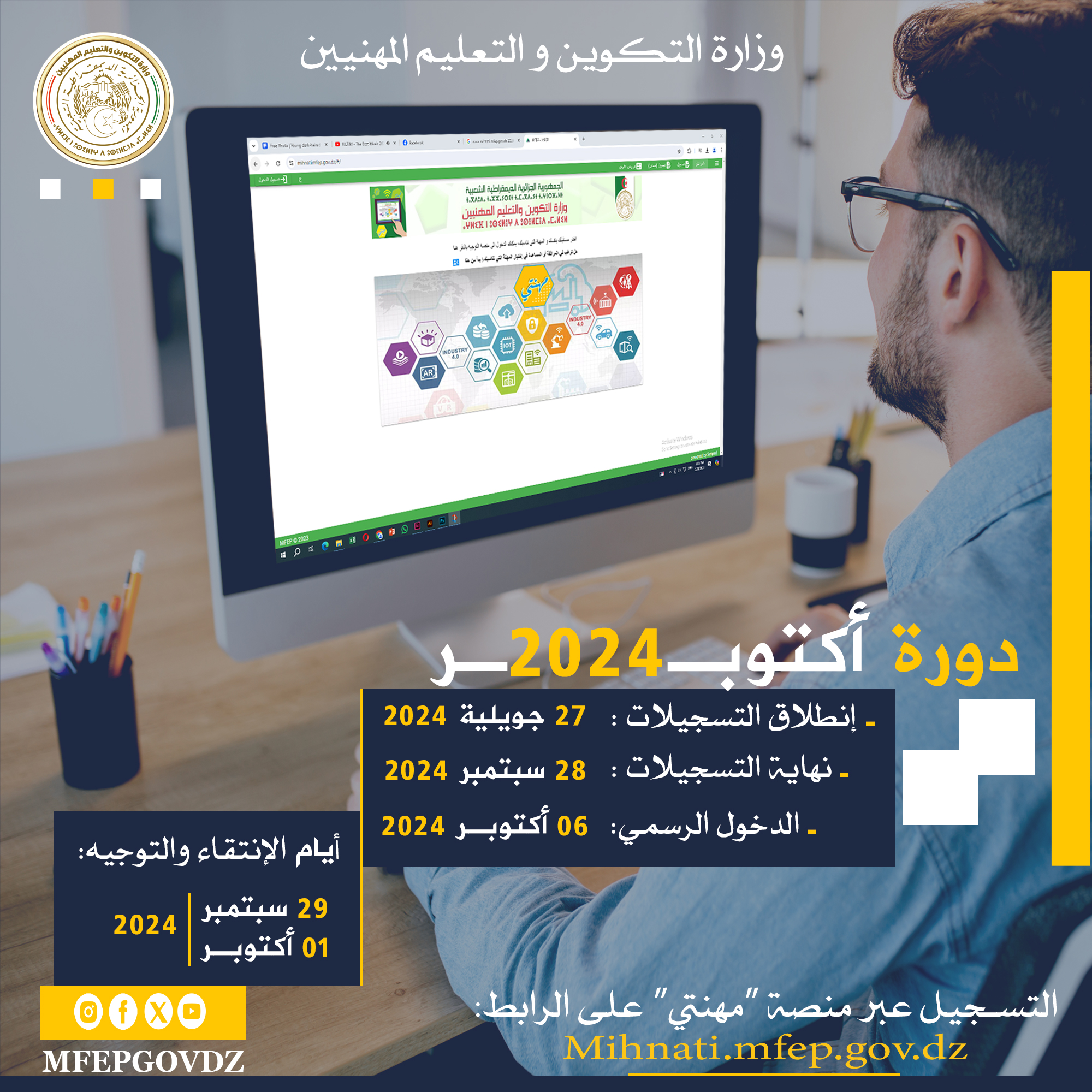 إعلان عن التسجيلات للموسم التكويني الجديد