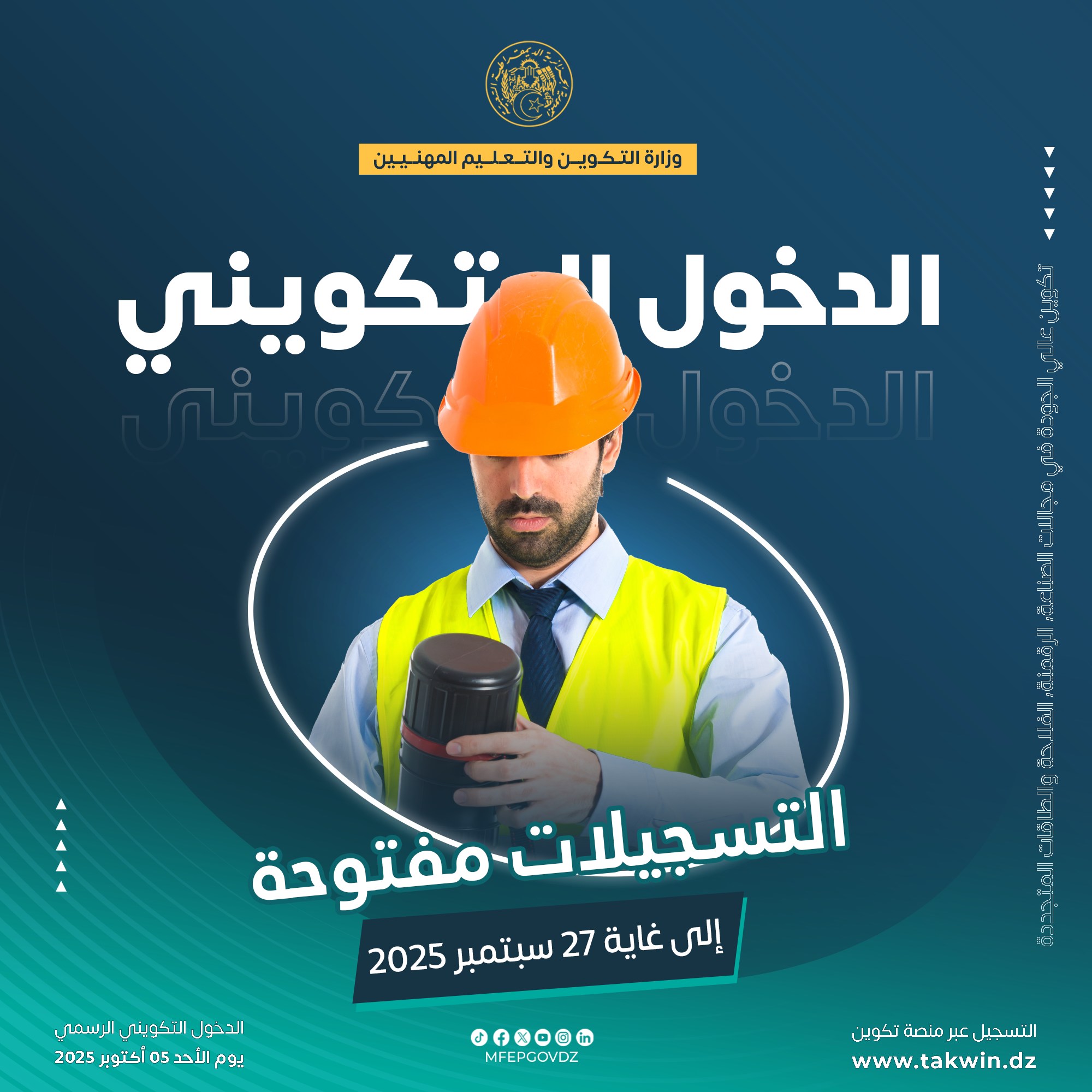Read more about the article أهم مواعيد دخول أكتوبر 2025