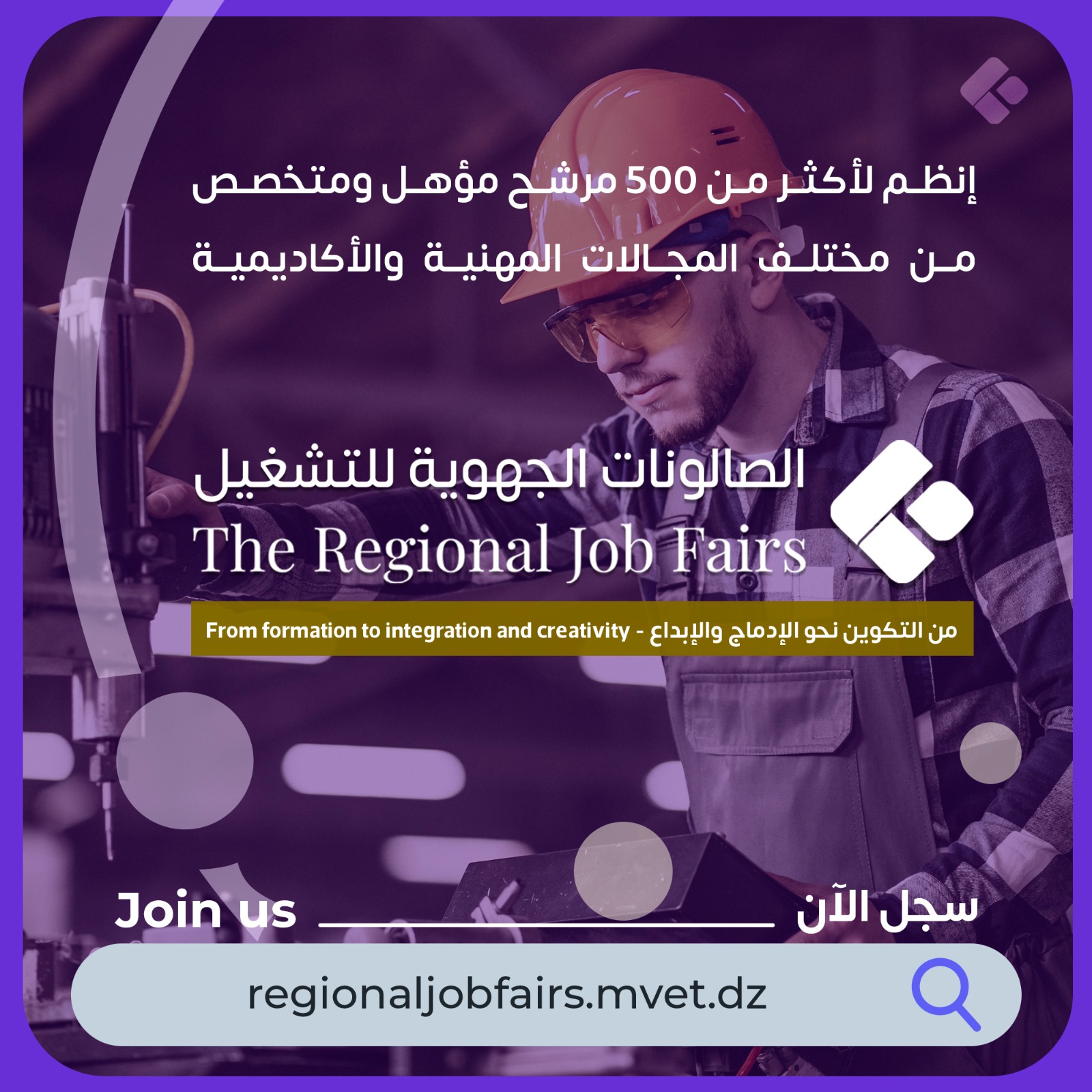 Read more about the article الصالونات الوطنية للتشغيل